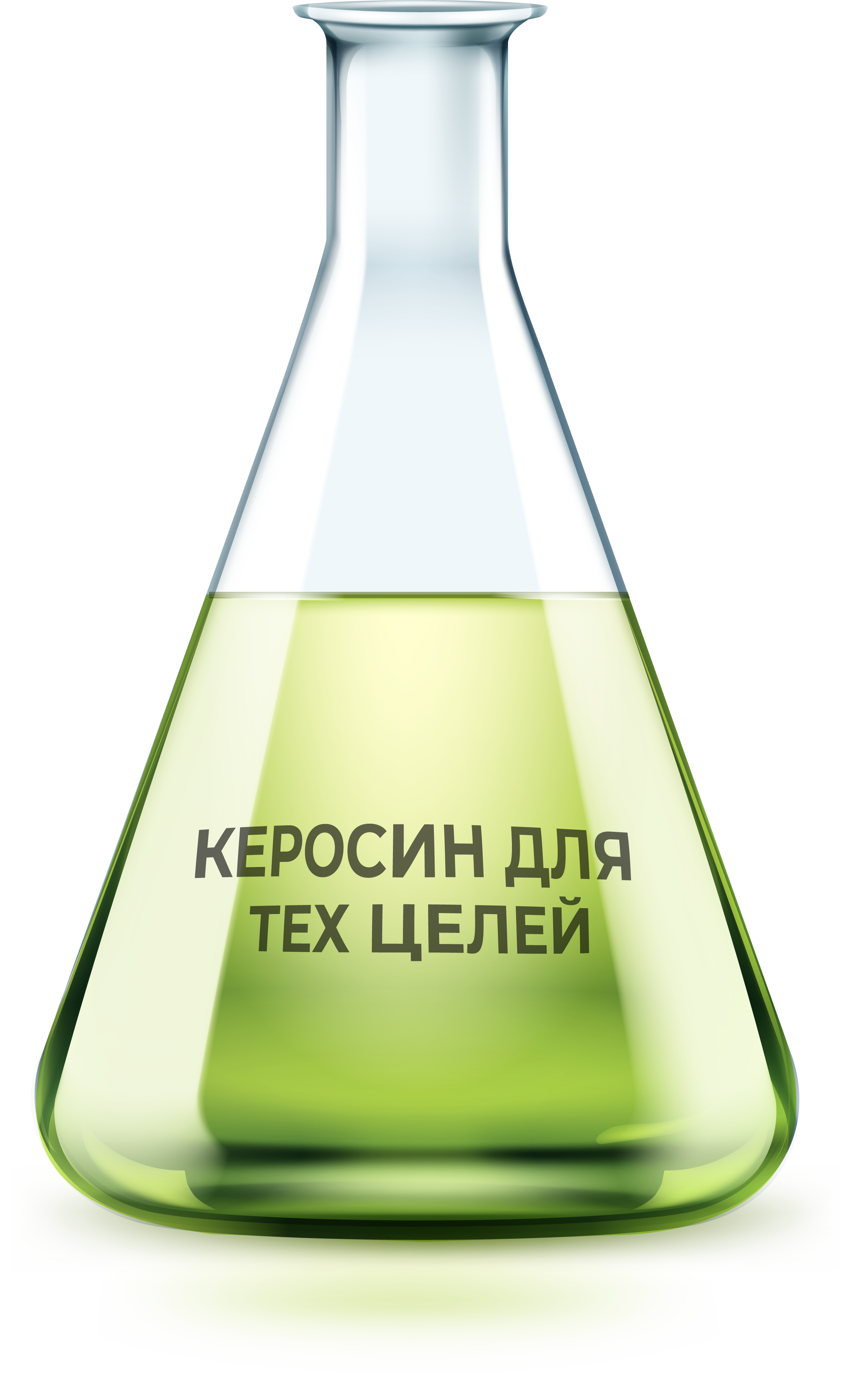 Керосин для Тех целей Керосин для Тех целей