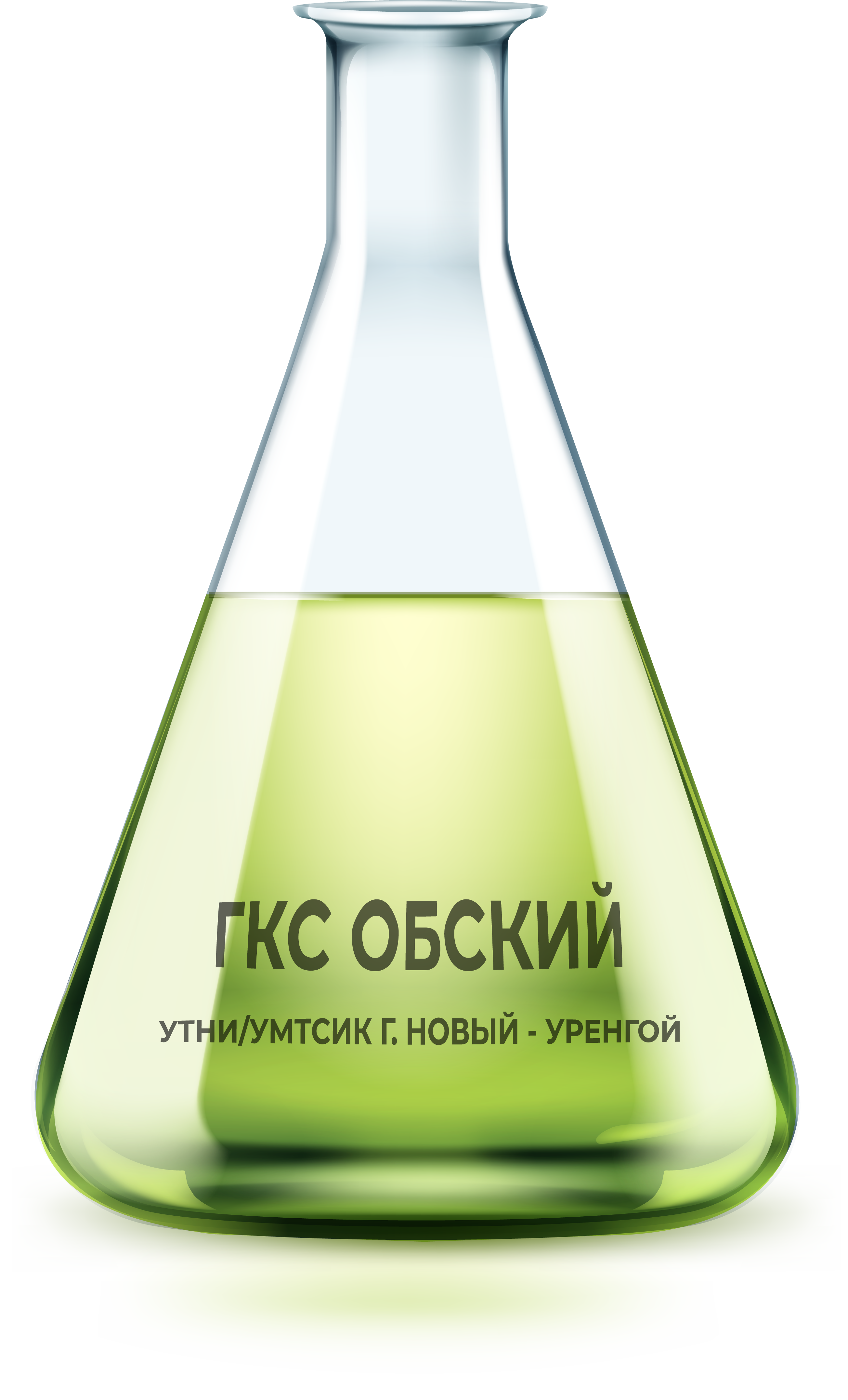 ГКС ОБСКИЙ ГКС ОБСКИЙ